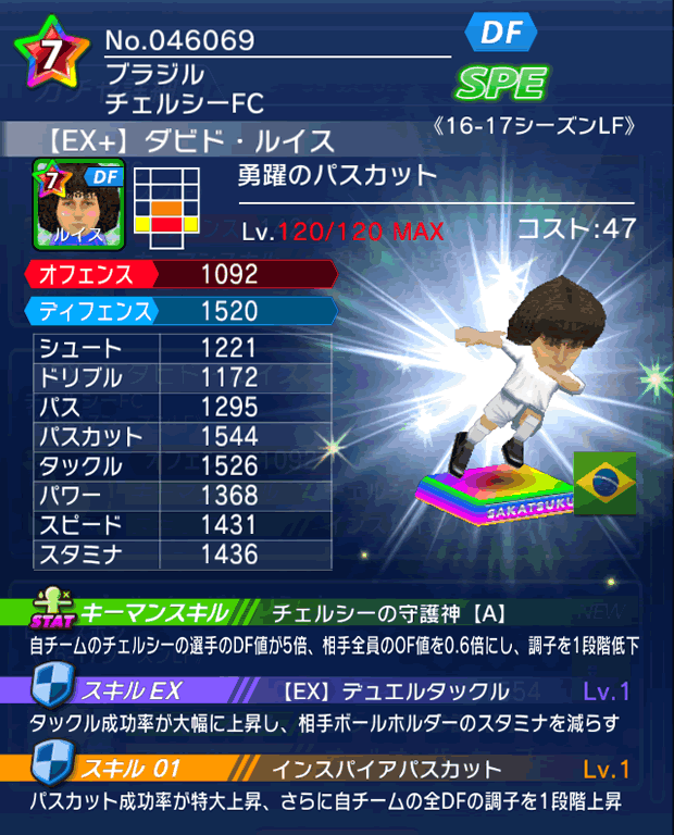 No.46069　ダビド・ルイス【16-17LFEx】