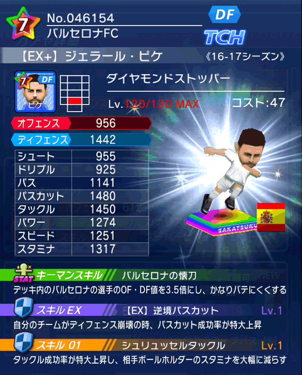 No.46154　ジェラール・ピケ【16-17Ex】