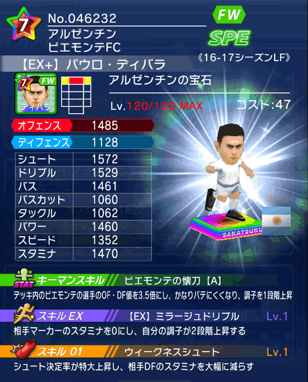 No.46232　パウロ・ディバラ【16-17LFEx】