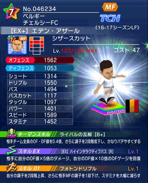 No.46234 エデン・アザール【16-17LFEx】