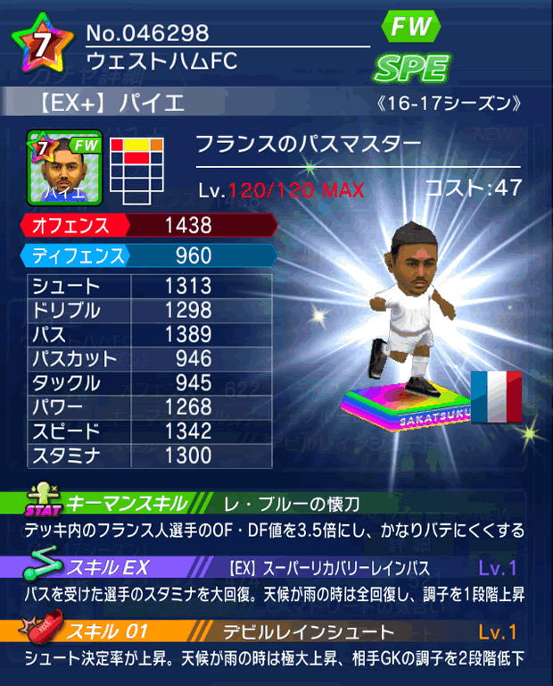 No.46298　パイエ【16-17Ex】