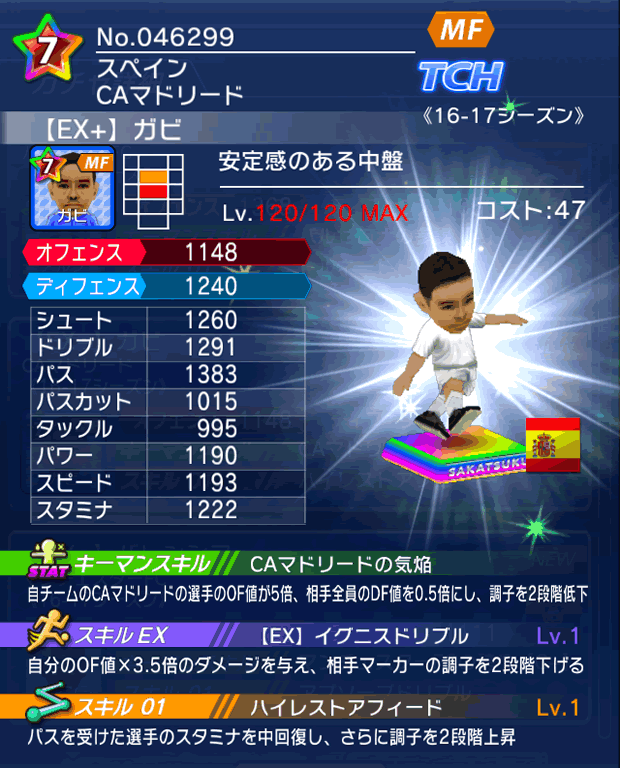 No.46299 ガビ【16-17Ex】