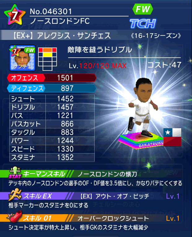 No.46301 アレクシス・サンチェス【16-17Ex】