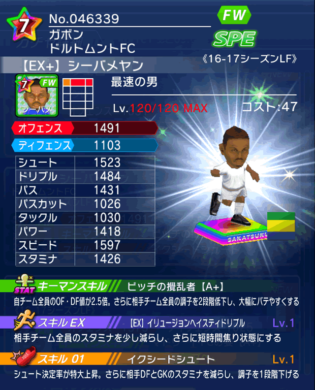 No.46339　シーバメヤン【16-17LFEx】