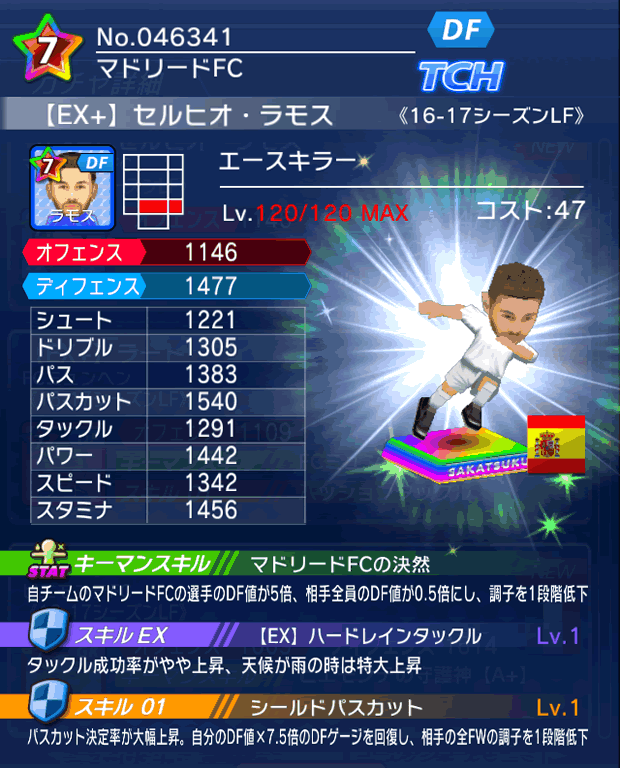 No.46341　セルヒオ・ラモス【16-17LFEx】