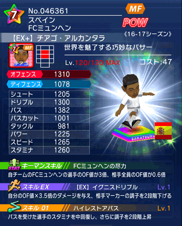 No.46361 チアゴ・アルカンタラ【16-17Ex】