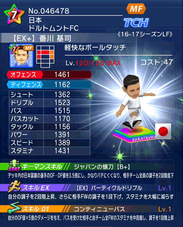 No.46478 番川基司【16-17LFEx】