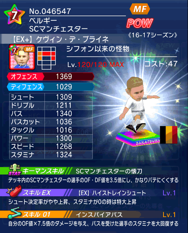 No.46547 ケヴィン・デ・ブライネ【16-17Ex】