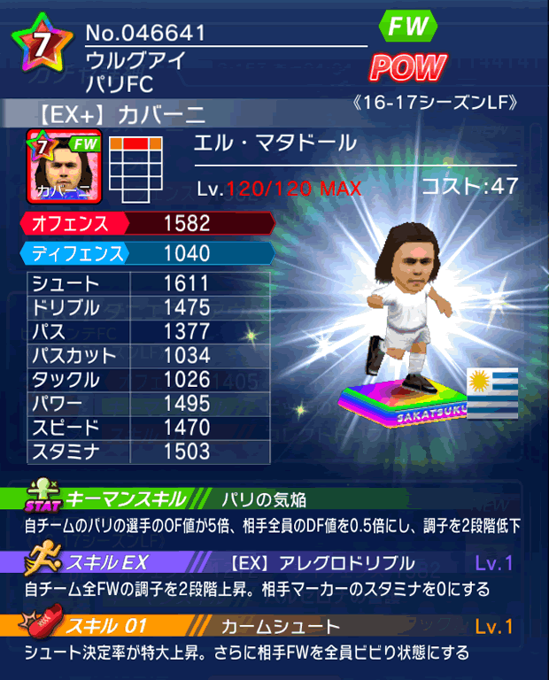 No.46641　カバーニ【16-17LFEx】