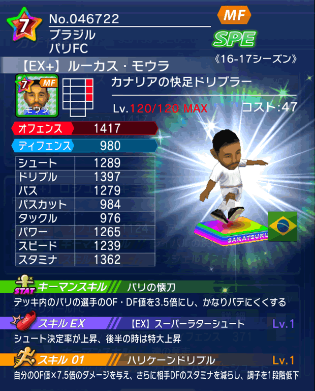 No.46722　ルーカス・モウラ【16-17Ex】