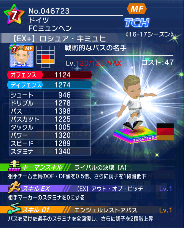 No.46723　ロシュア・キミュヒ【16-17Ex】