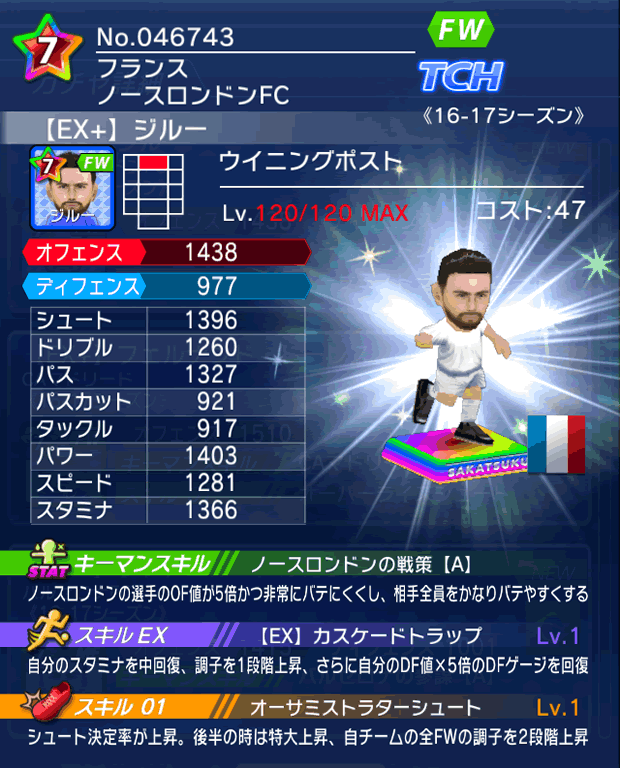 No.46743 ジルー【16-17Ex】