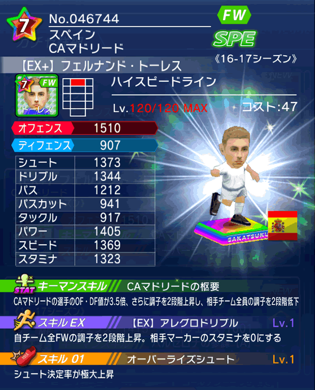 No.46744 フェルナンド・トーレス【16-17Ex】