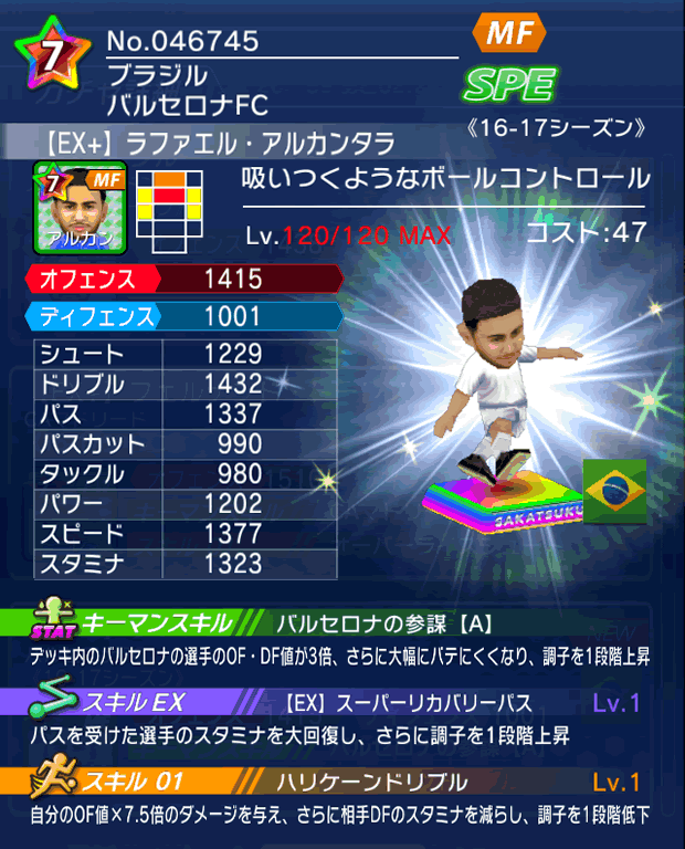 No.46745　ラファエル・アルカンタラ【16-17Ex】