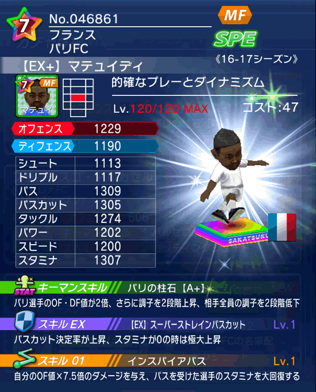 No.46861　マテュイディ【16-17Ex】