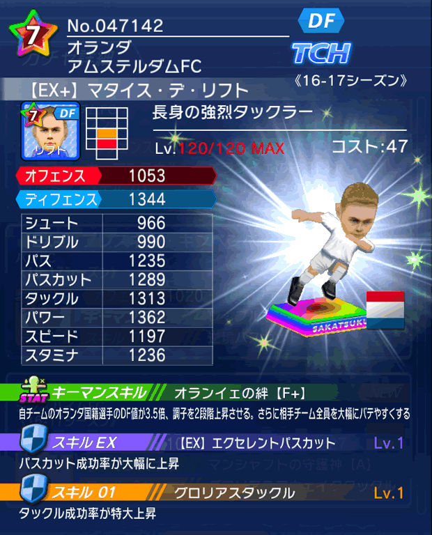 No.47142　マタイス・デ・リフト【16-17Ex】