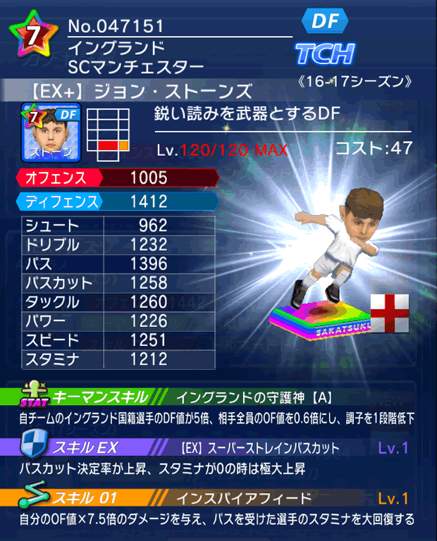 No.47151 ジョン・ストーンズ【16-17Ex】