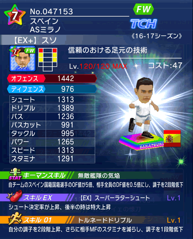 No.47153　スソ【16-17Ex】