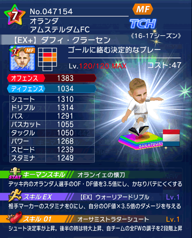 No.47154　ダフィ・クラーセン【16-17Ex】