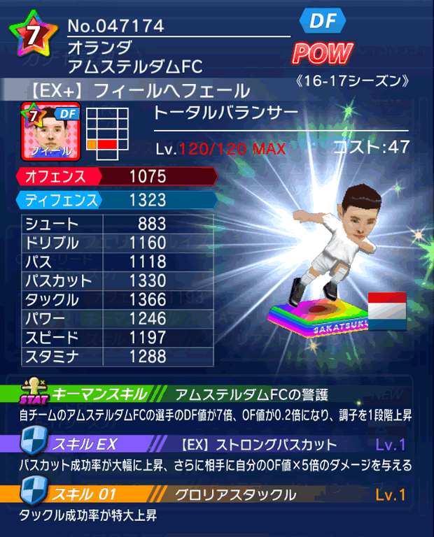 No.47174 フィールヘフェール【16-17Ex】