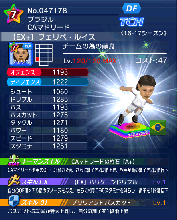 No.47178 フェリペ・ルイス【16-17Ex】