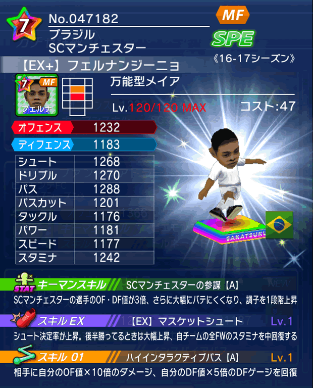 No.47182 フェルナンジーニョ【16-17Ex】