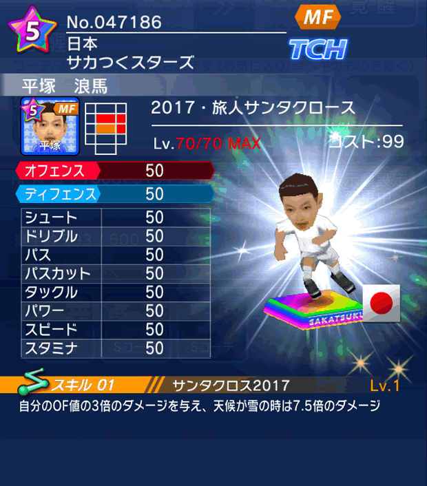 No.47186 平塚浪馬【17・サンタ】