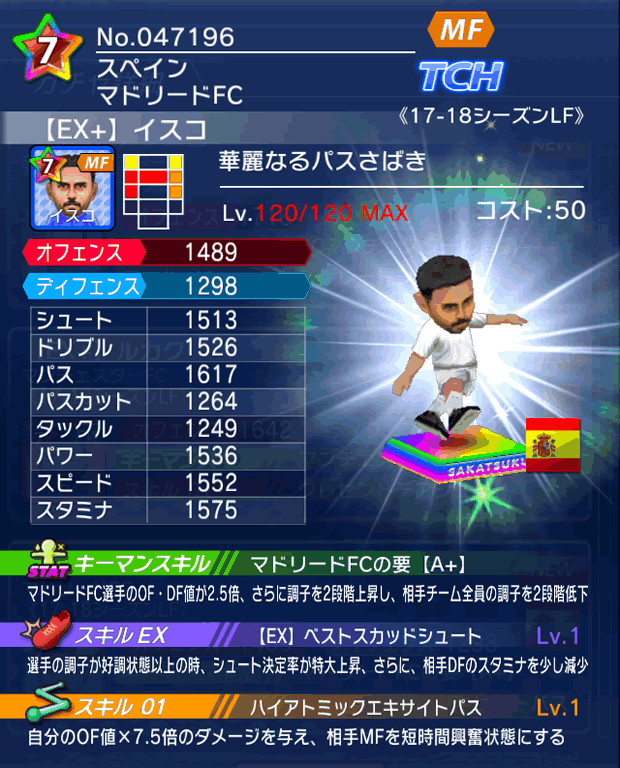 No.47196　イスコ【17-18LFEx】