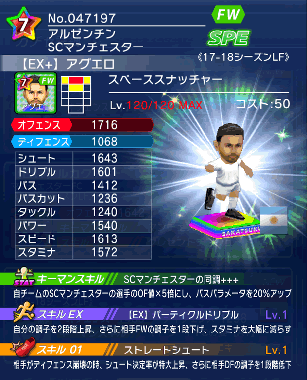No.47197　アグエロ【17-18LFEx】