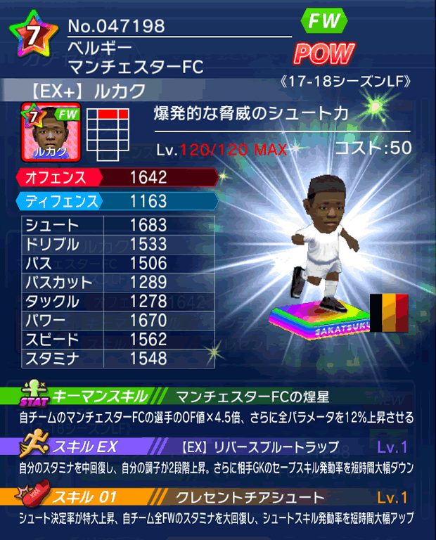 No.47198　ルカク【17-18LFEx】