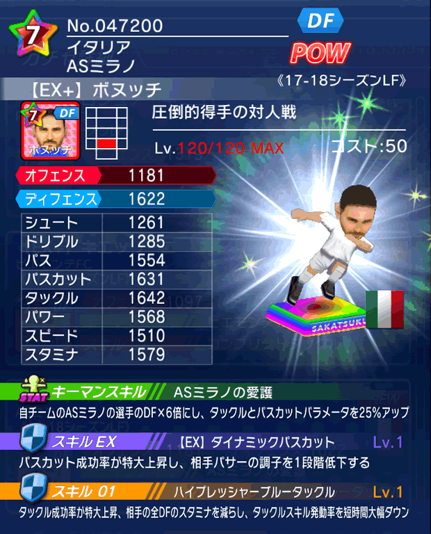 No.47200　ボヌッチ【17-18LFEx】