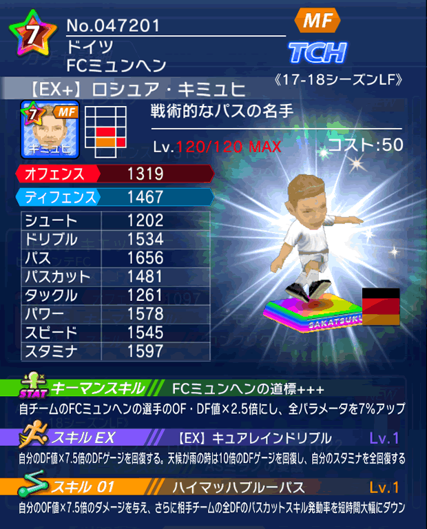No.47201　ロシュア・キミュヒ【17-18LFEx】