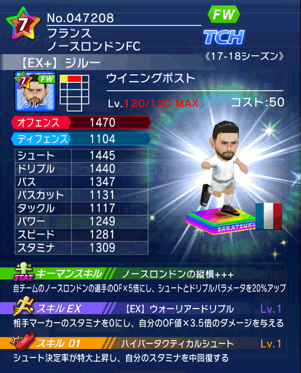 No.47208　ジルー【17-18Ex】