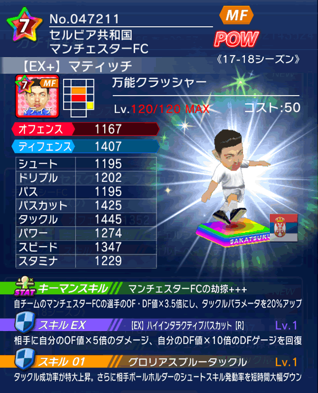 No.47211 マティッチ【17-18Ex】