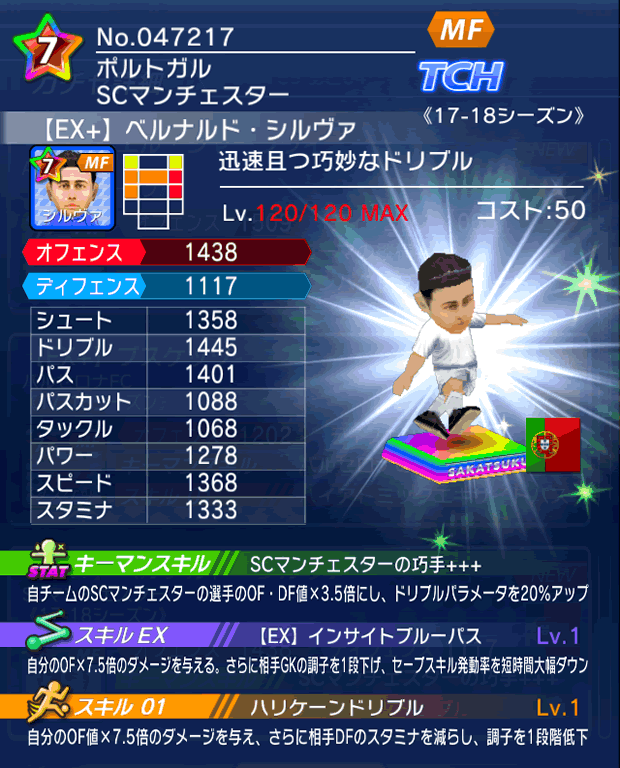 No.47217 ベルナルド・シルヴァ【17-18Ex】