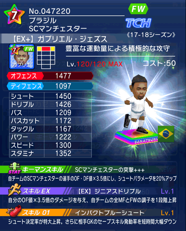 No.47220　ガブリエル・ジェズス【17-18Ex】