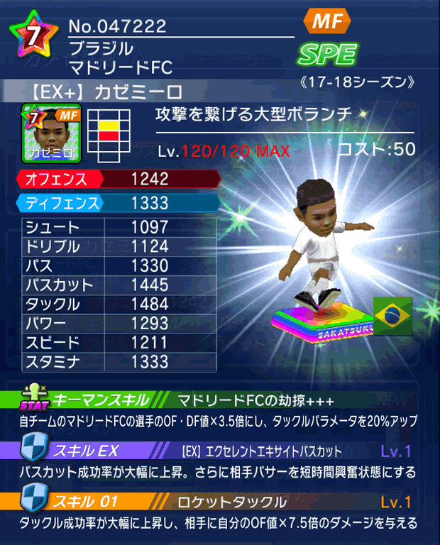 No.47222　カゼミーロ【17-18Ex】