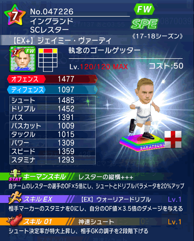 No.47226　ジェイミー・ヴァーディ【17-18Ex】