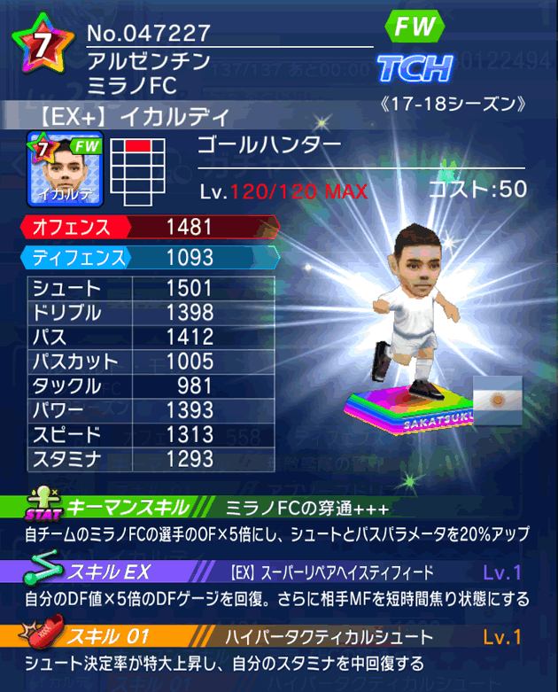 No.47227　イカルディ【17-18Ex】