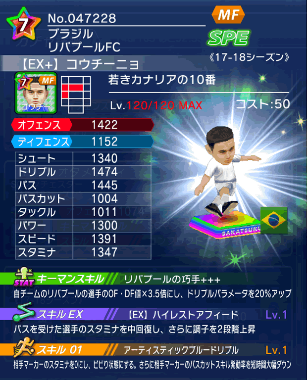 No.47228 コウチーニョ【17-18Ex】