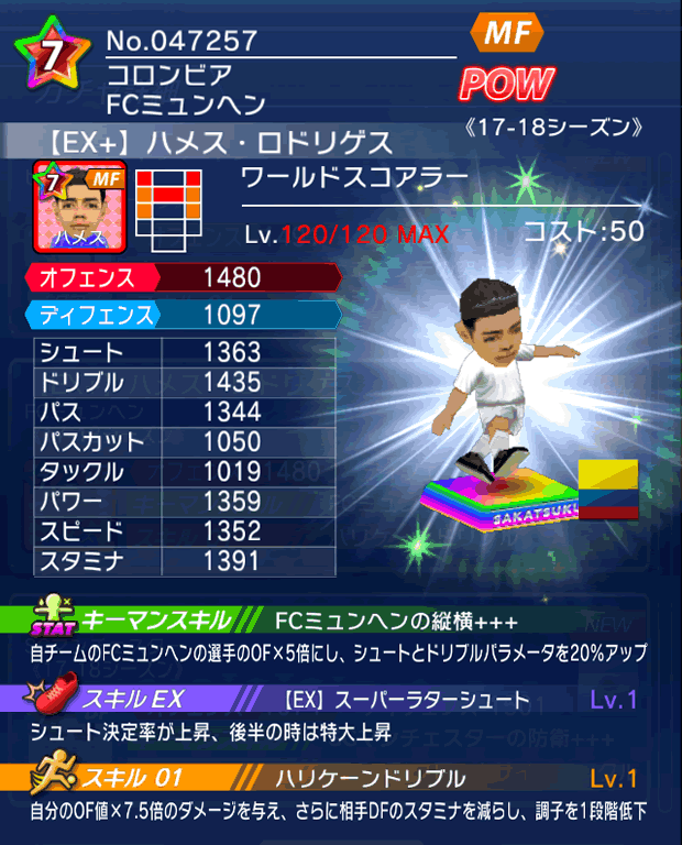 No.47257 ハメス・ロドリゲス【17-18Ex】