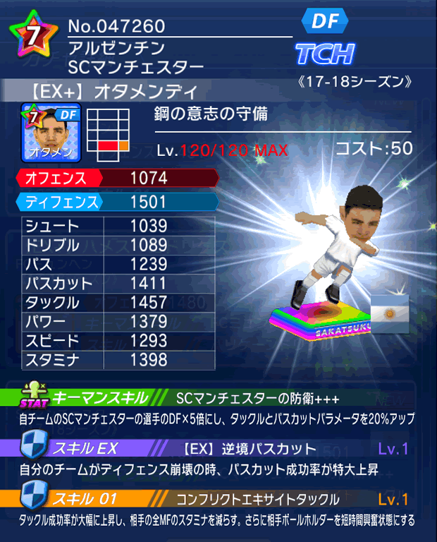 No.47260 オタメンディ【17-18Ex】