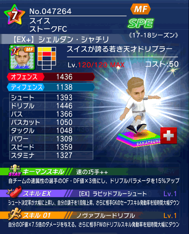 No.47264 シェルダン・シャチリ【17-18Ex】