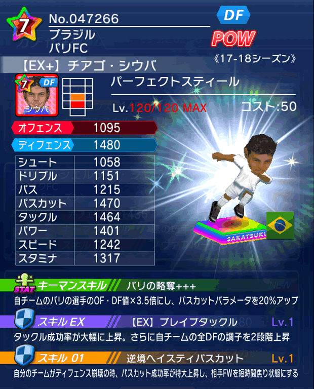 No.47266 チアゴ・シウバ【17-18Ex】