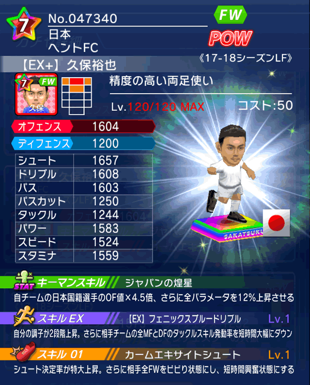 No.47340　久保裕也【17-18LFEx】