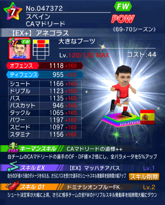 No.47372 アネゴラス【69-70csEx】