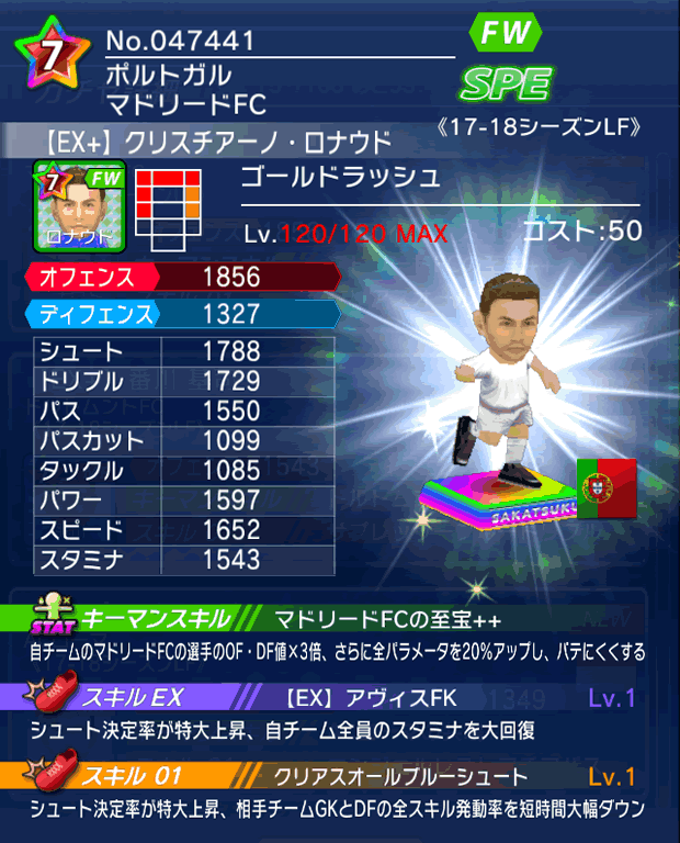 No.47441　クリスチアーノ・ロナウド【17-18LFEx】