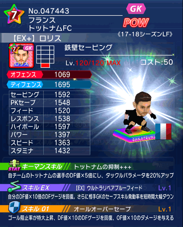 No.47443　ロリス【17-18LFEx】