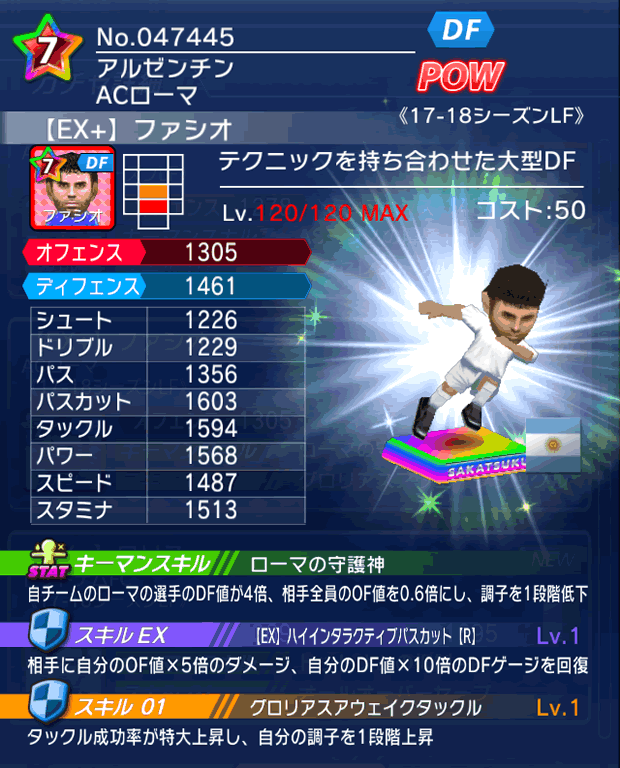 No.47445　ファシオ【17-18LFEx】