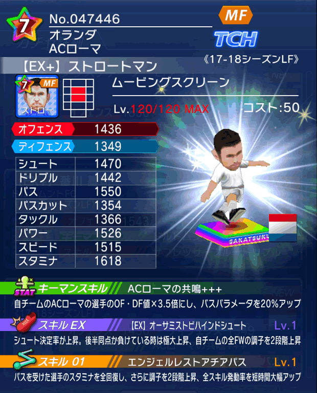 No.47446　ストロートマン【17-18LFEx】